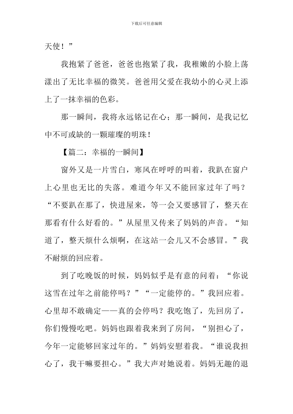 幸福的一瞬间作文-1_第2页