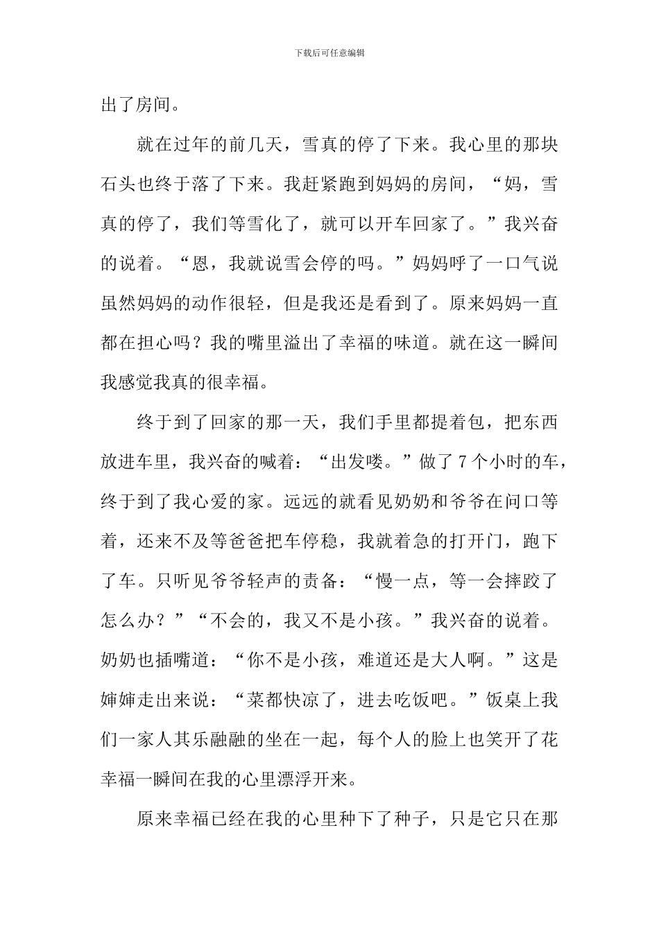 幸福的一瞬间作文-1_第3页