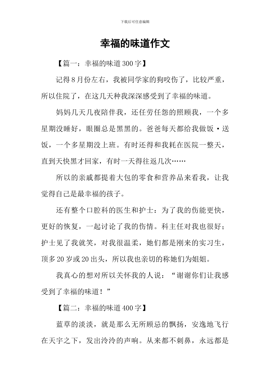 幸福的味道作文-2_第1页