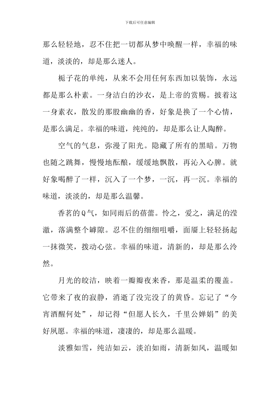 幸福的味道作文-2_第2页