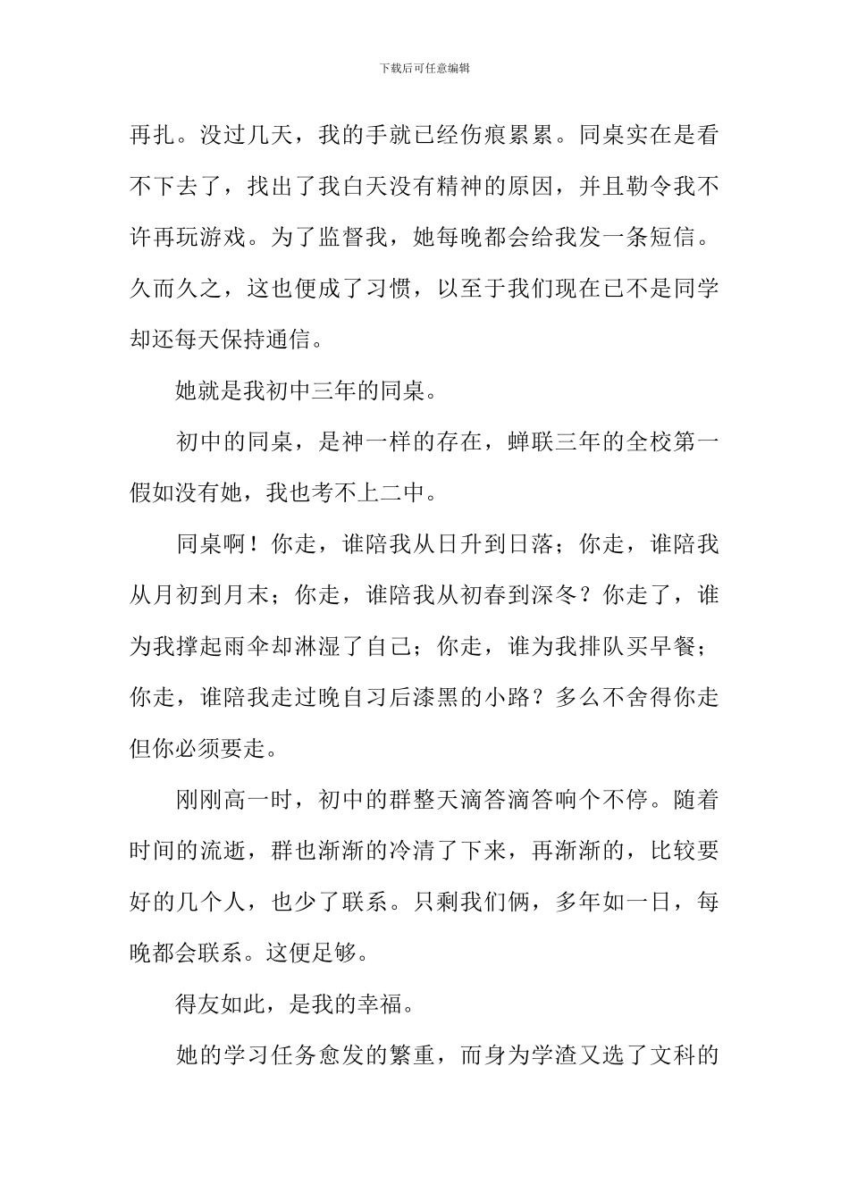 幸福的味道作文1000字-1_第2页