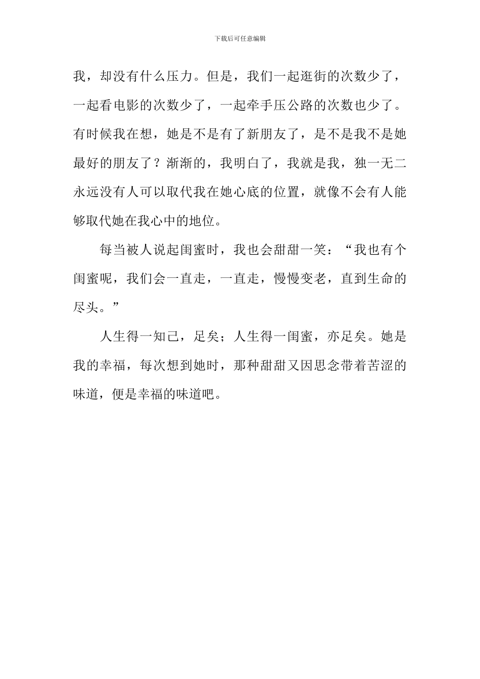 幸福的味道作文1000字-1_第3页