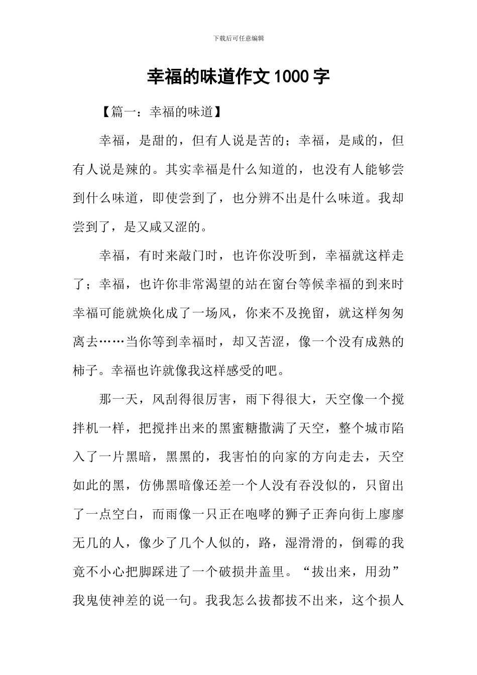 幸福的味道作文1000字_第1页