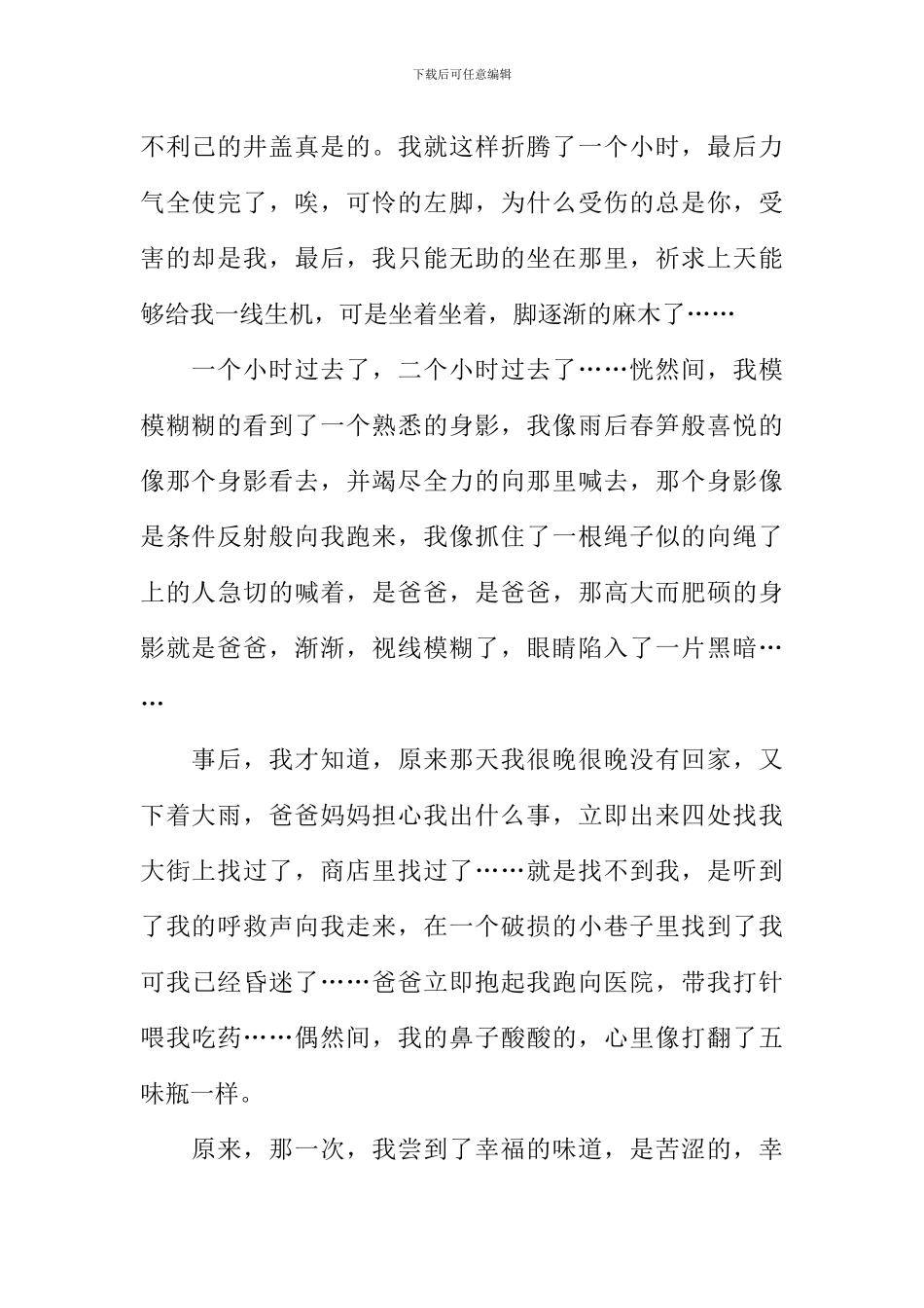 幸福的味道作文1000字_第2页