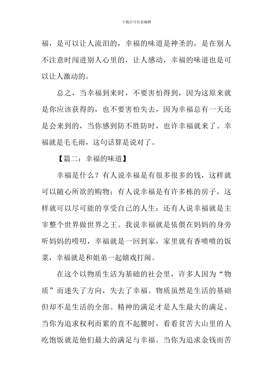 幸福的味道作文1000字_第3页