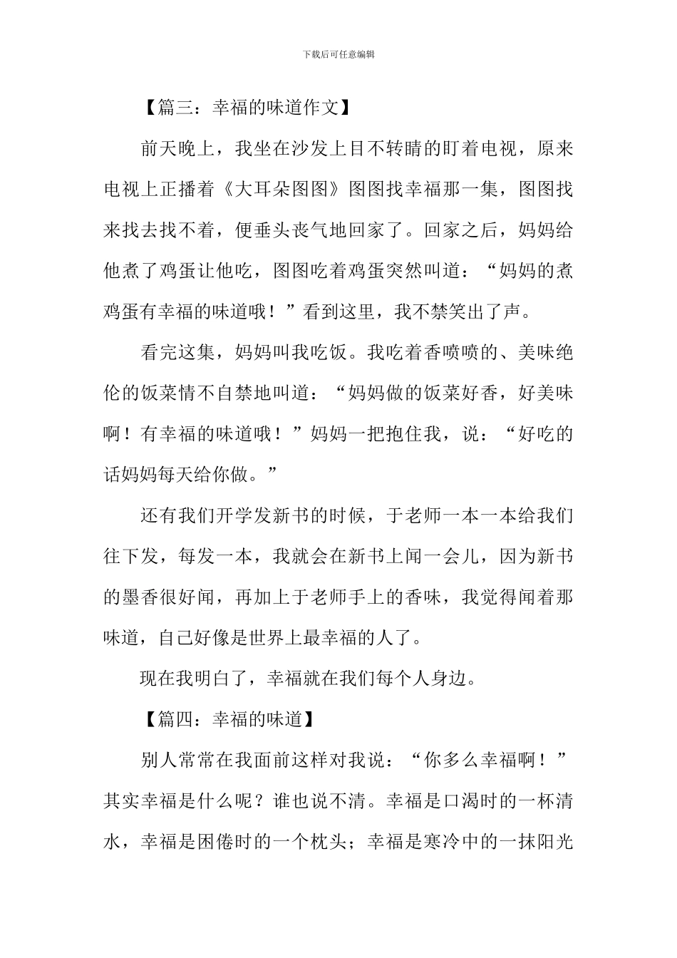 幸福的味道作文300字_第3页
