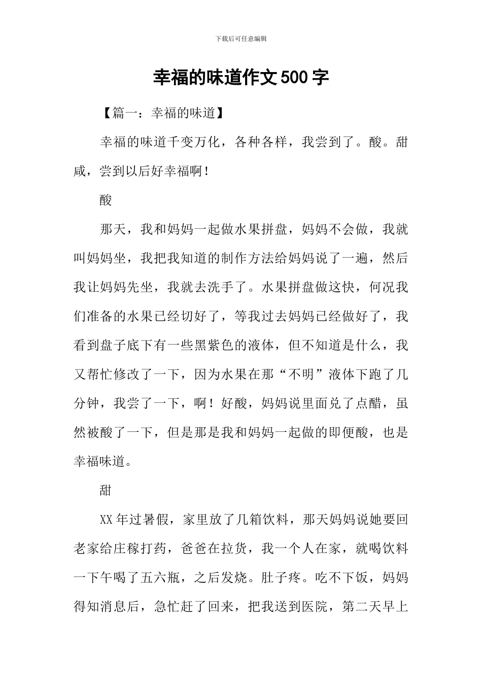幸福的味道作文500字_第1页