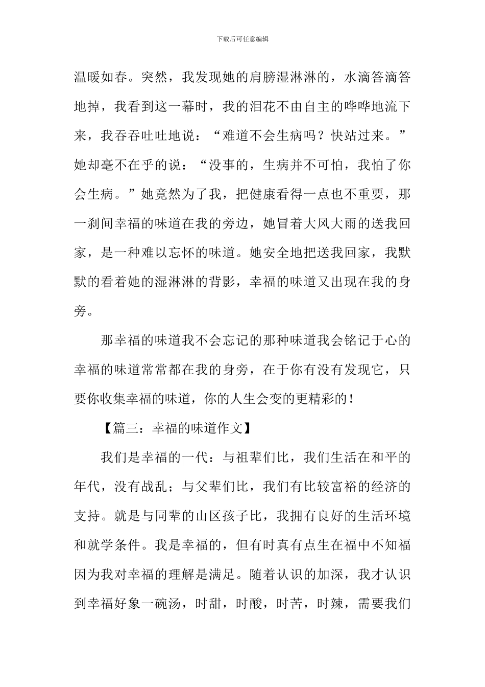 幸福的味道作文500字_第3页