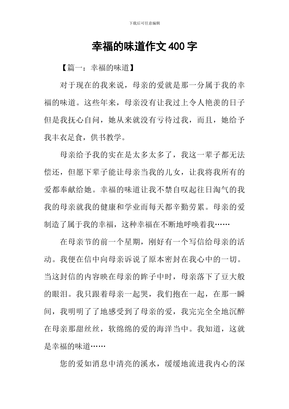 幸福的味道作文400字_第1页