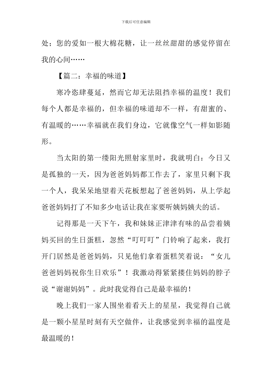 幸福的味道作文400字_第2页