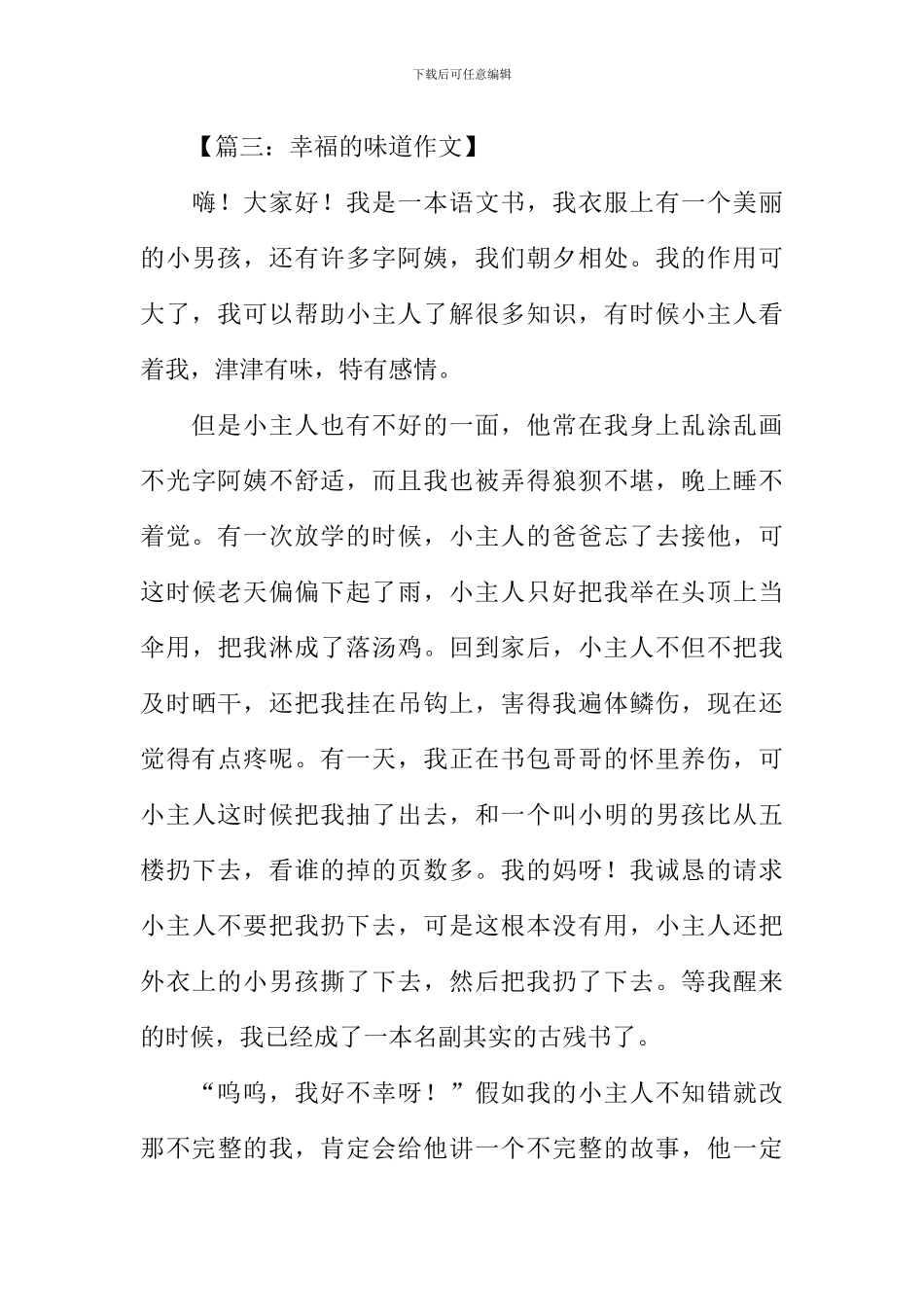 幸福的味道作文400字_第3页