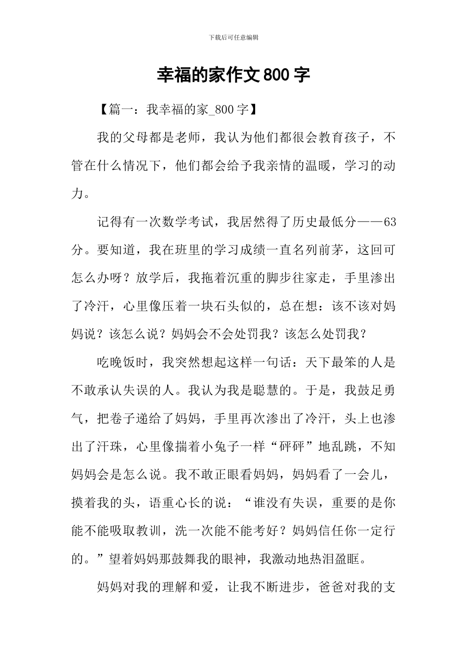 幸福的家作文800字_第1页