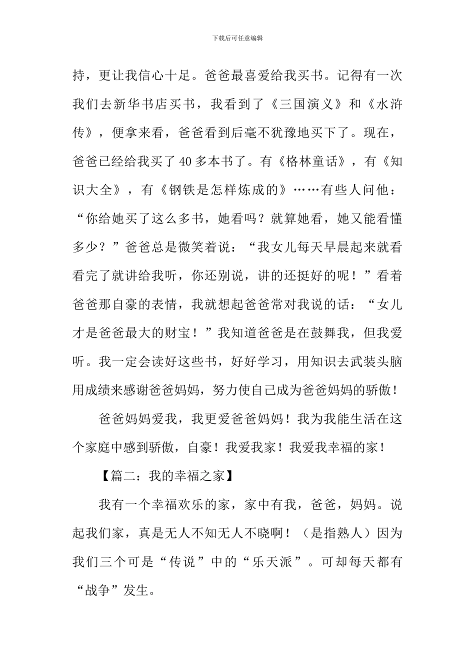 幸福的家作文800字_第2页