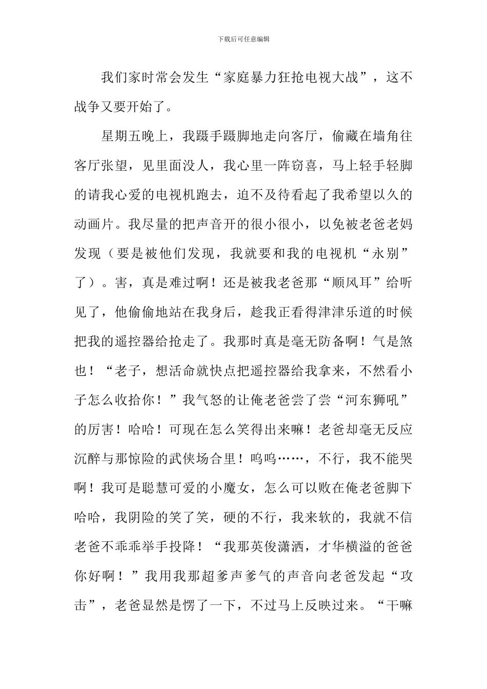 幸福的家作文800字_第3页