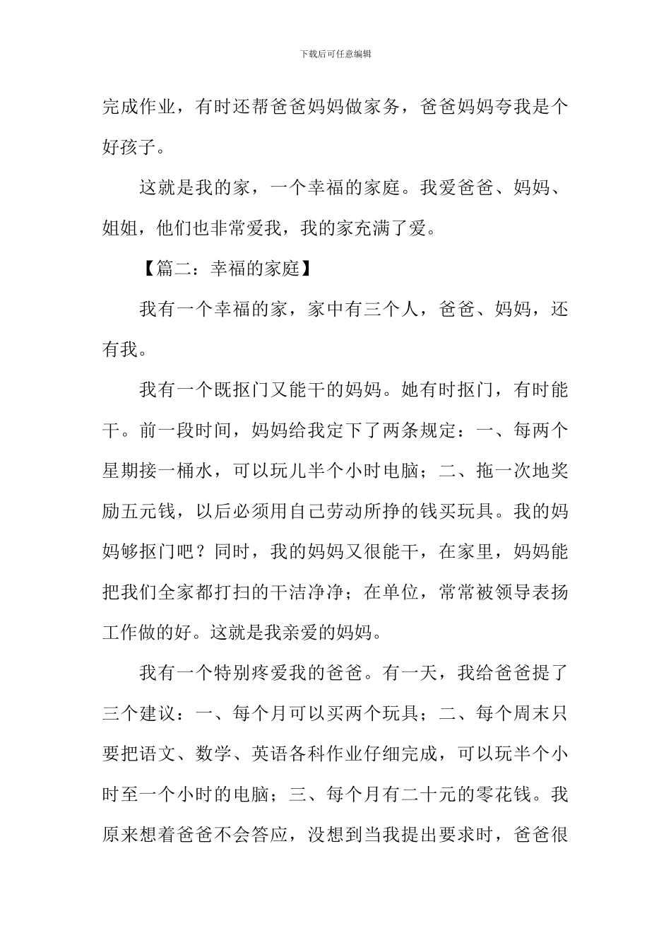 幸福的家庭作文400字_第2页