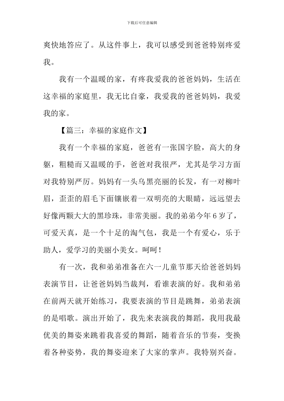 幸福的家庭作文400字_第3页