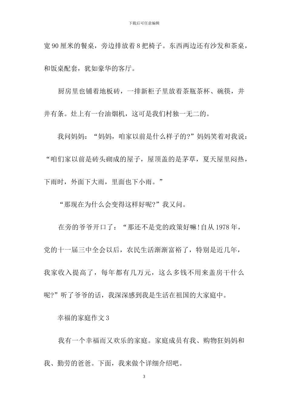 幸福的家庭作文合集15篇_第3页