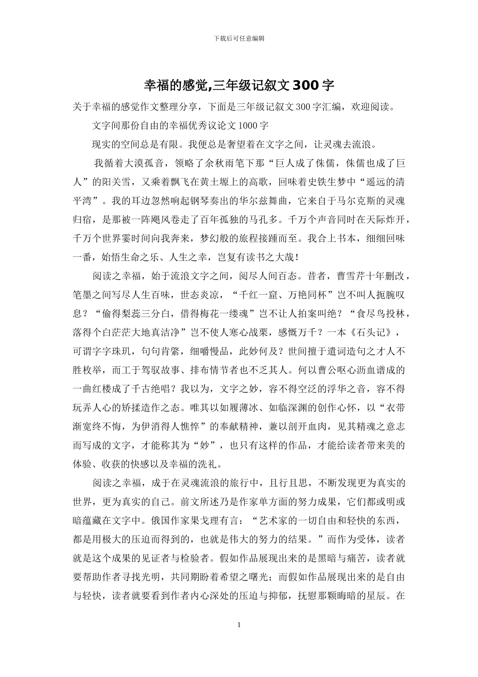 幸福的感觉-三年级记叙文300字_第1页