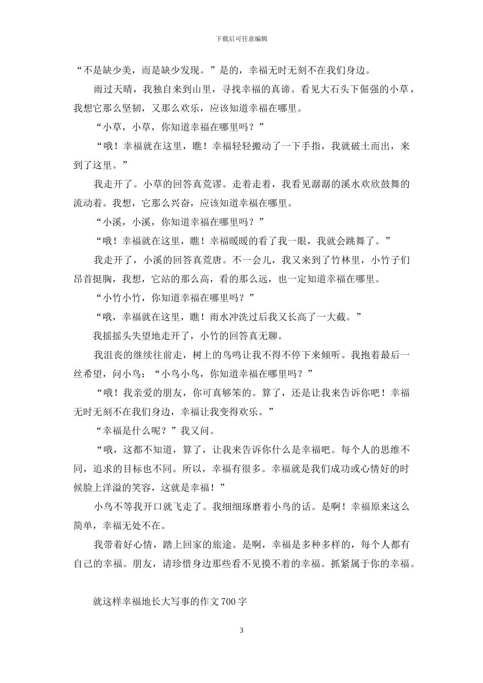 幸福的感觉-三年级记叙文300字_第3页