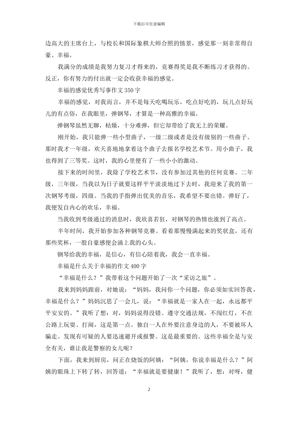 幸福的感觉-三年级记叙文汇编_第2页