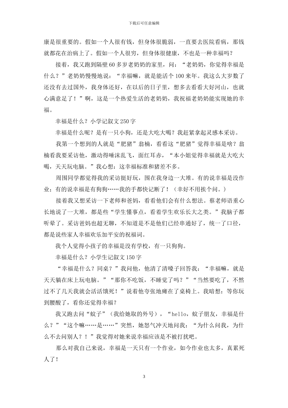 幸福的感觉-三年级记叙文汇编_第3页