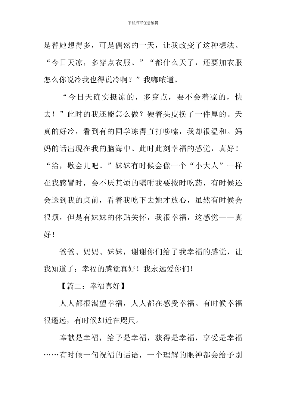 幸福的感觉真好作文-1_第2页