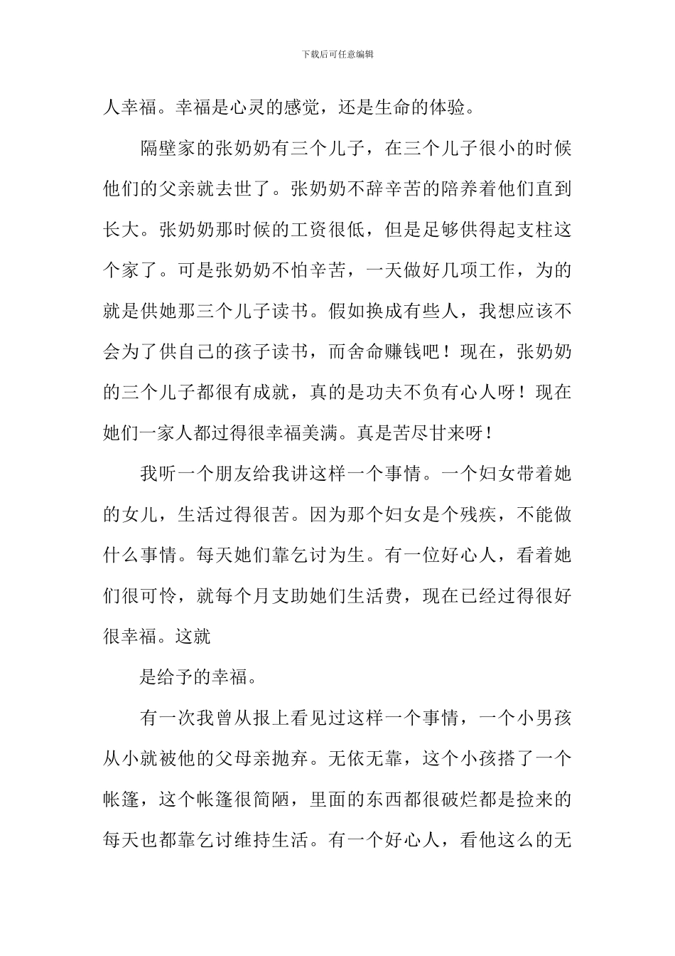 幸福的感觉真好作文-1_第3页