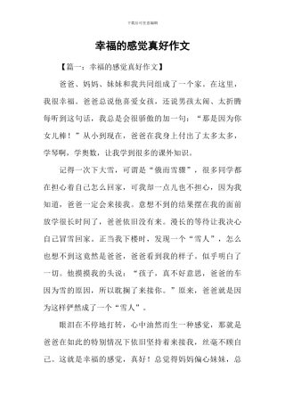 幸福的感觉真好作文-1