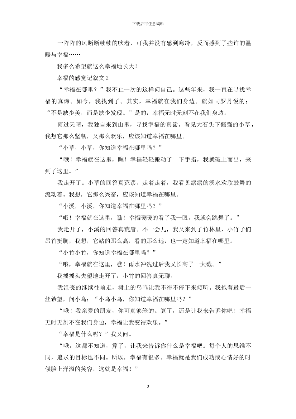 幸福的感觉记叙文_第2页