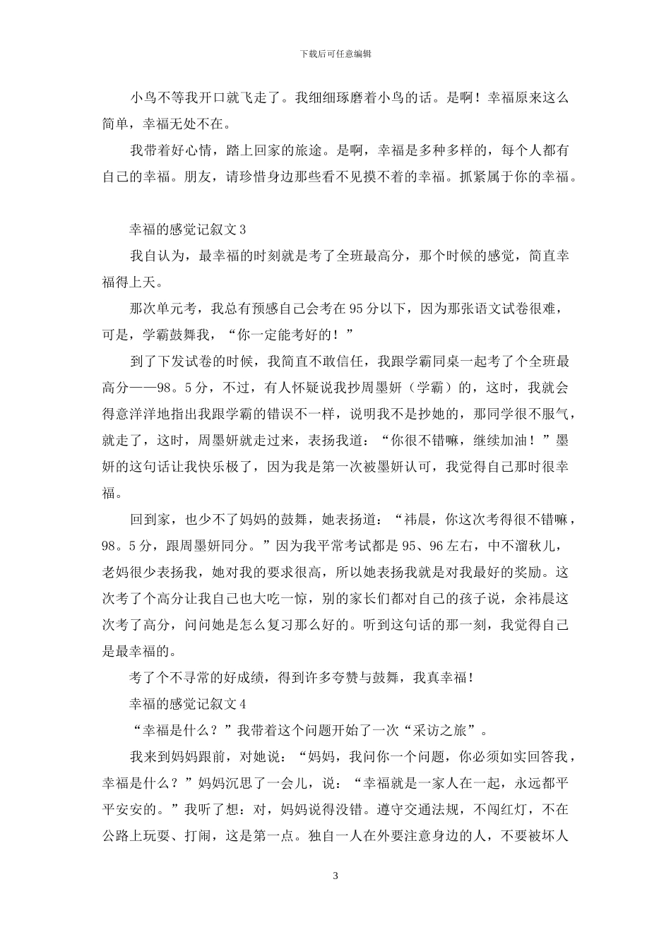 幸福的感觉记叙文_第3页