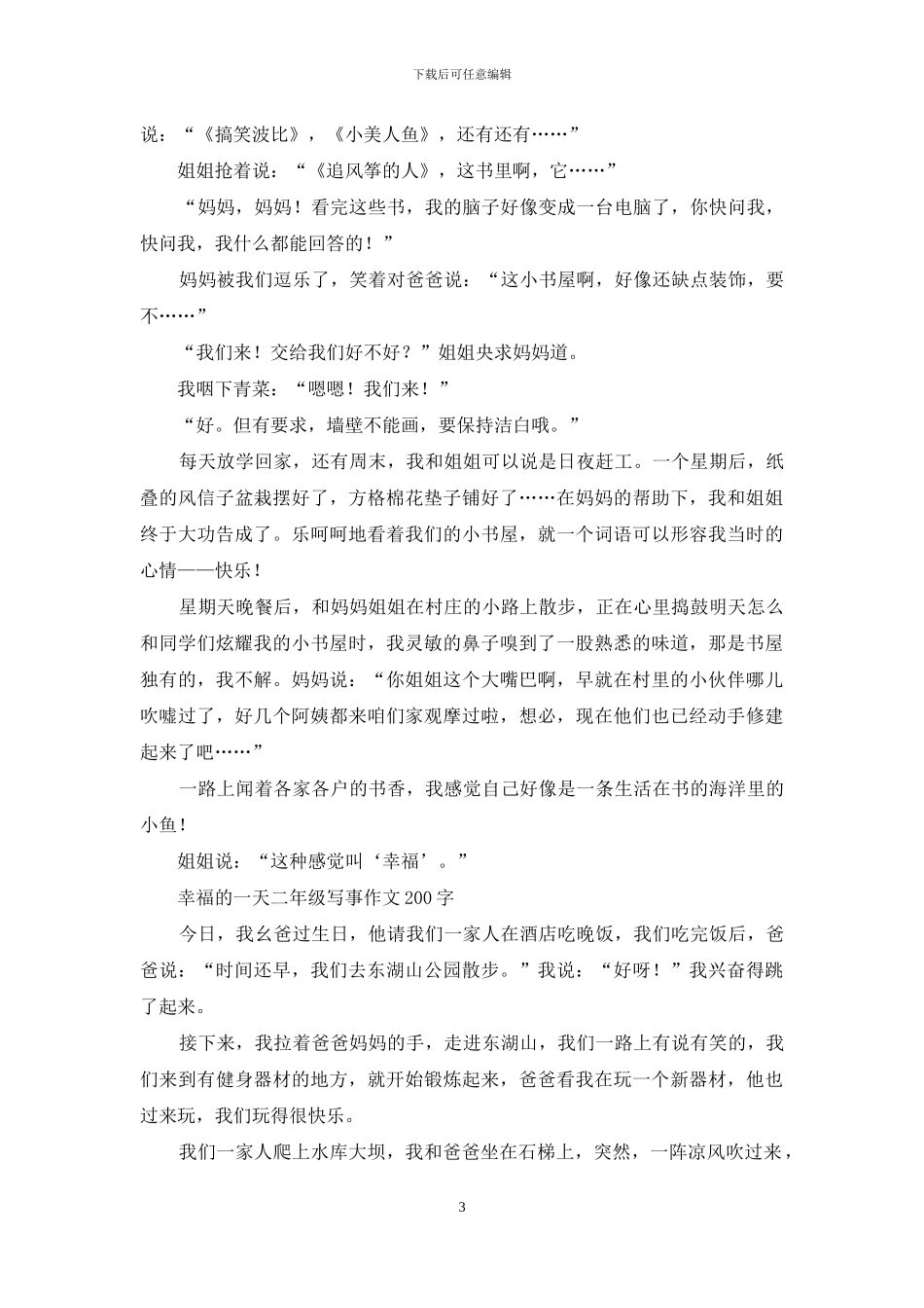 幸福的校园-优秀记叙文600字_第3页