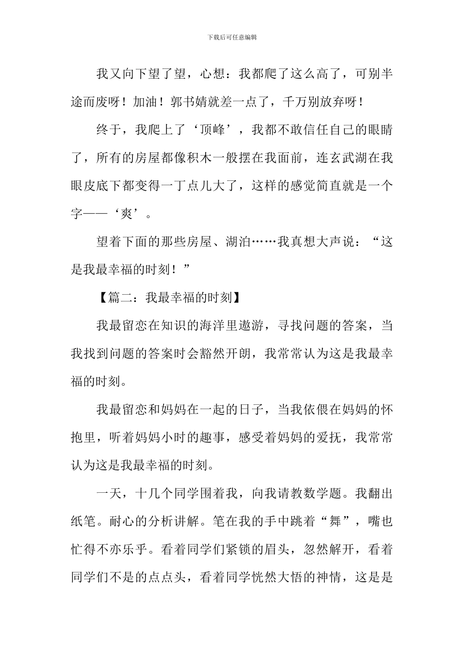 幸福的时刻作文600字_第2页