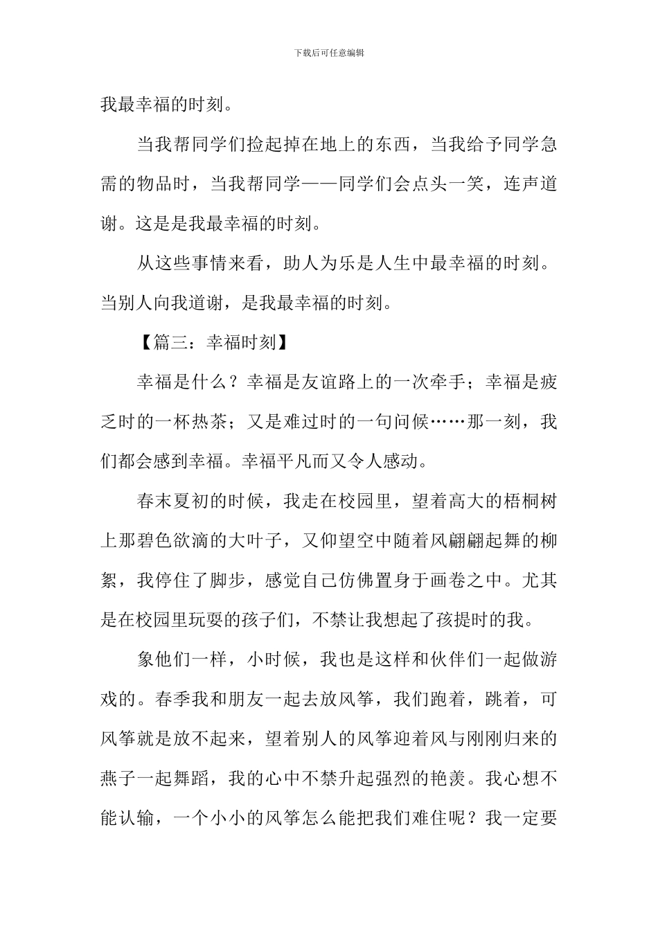幸福的时刻作文600字_第3页