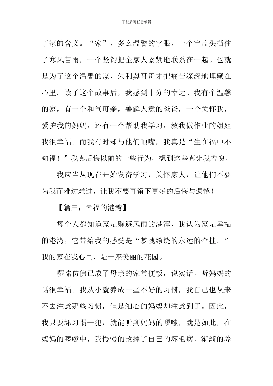 幸福的港湾作文600字_第3页