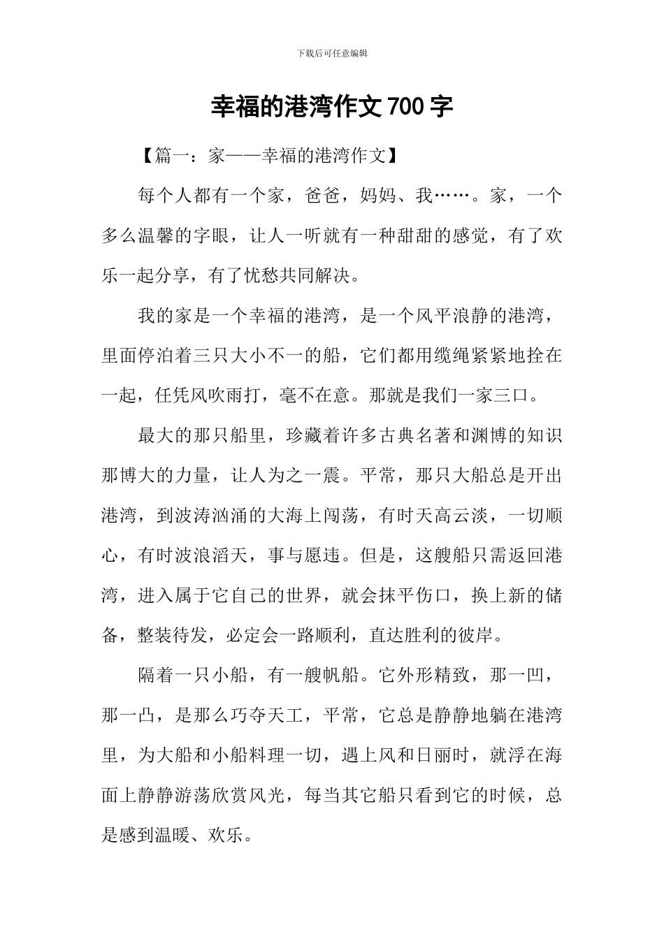 幸福的港湾作文700字_第1页