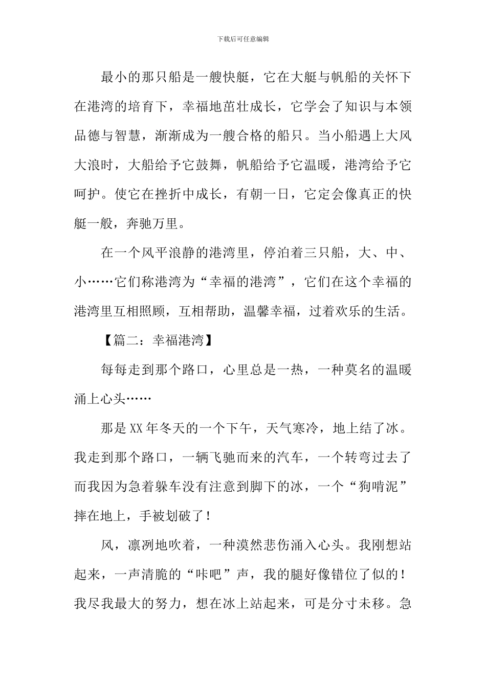 幸福的港湾作文700字_第2页