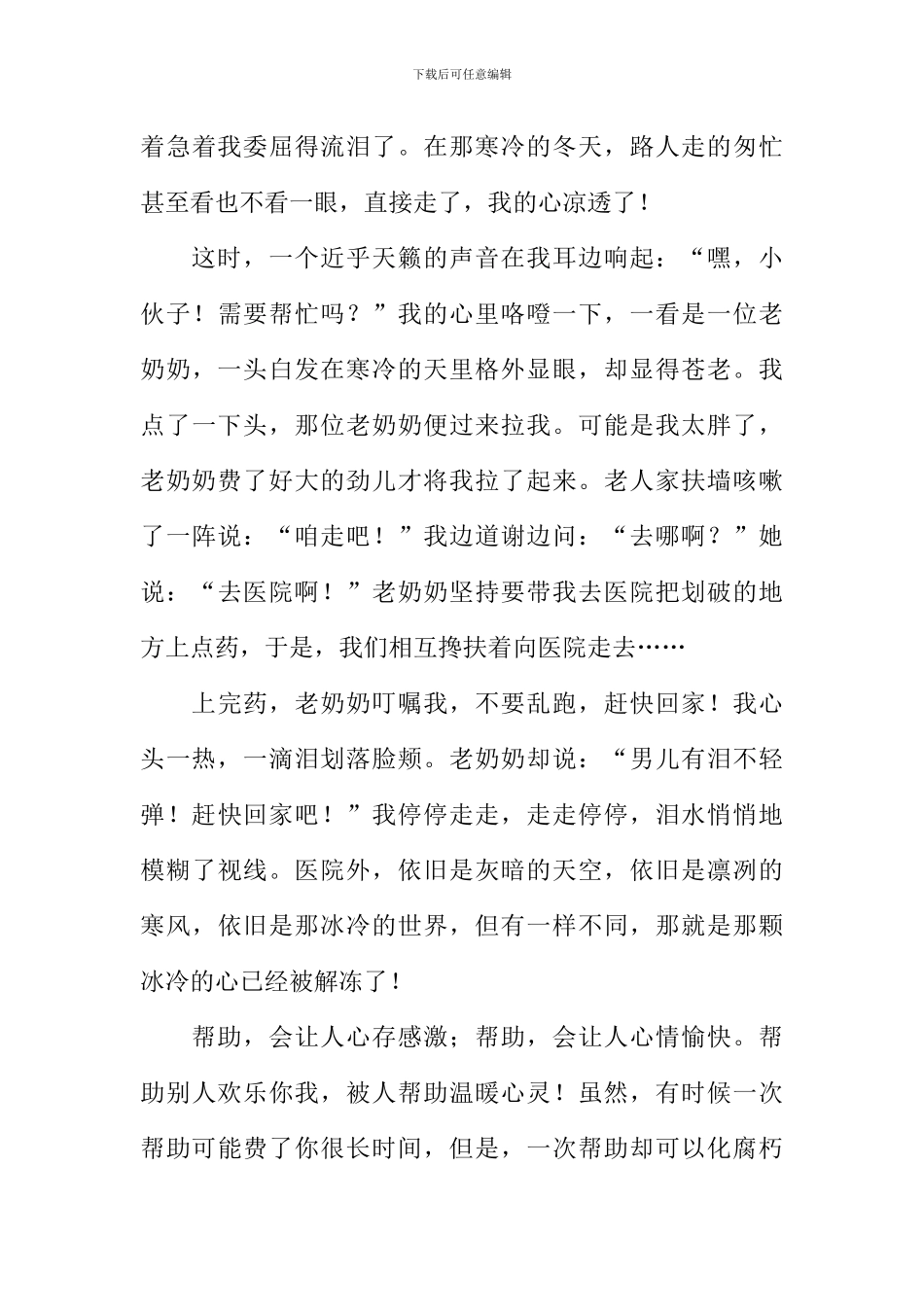 幸福的港湾作文700字_第3页