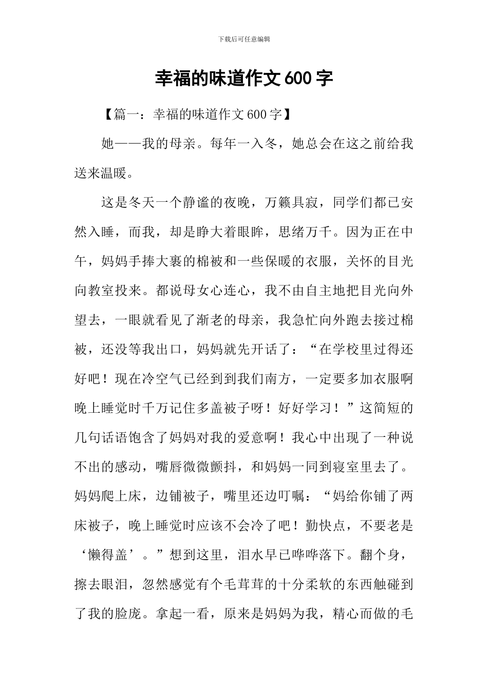幸福的滋味作文600字_第1页