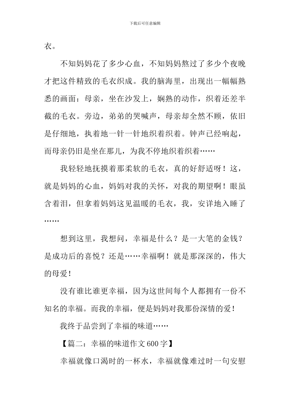 幸福的滋味作文600字_第2页