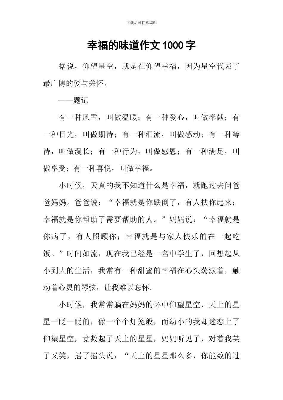 幸福的滋味作文1000字_第1页