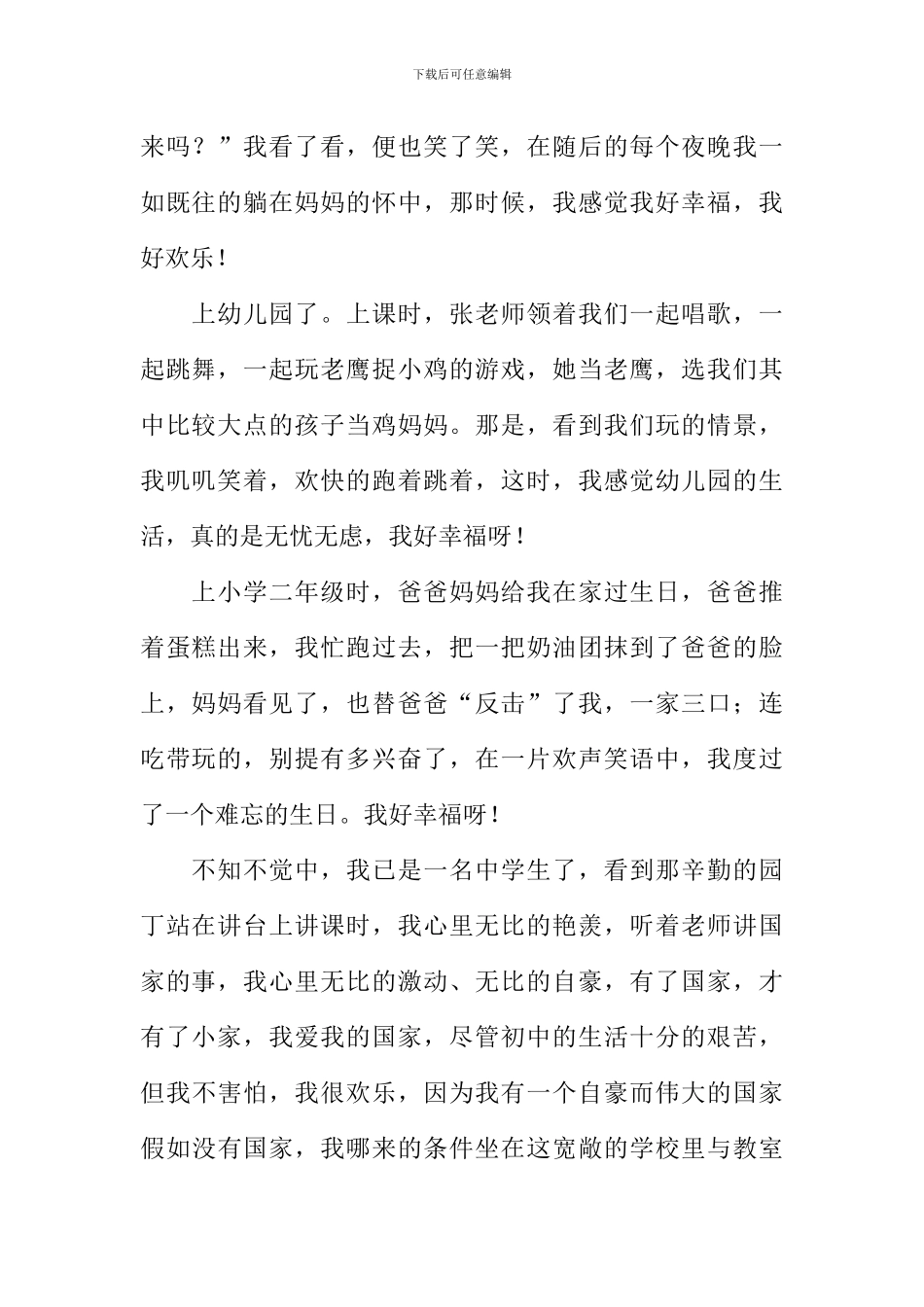 幸福的滋味作文1000字_第2页