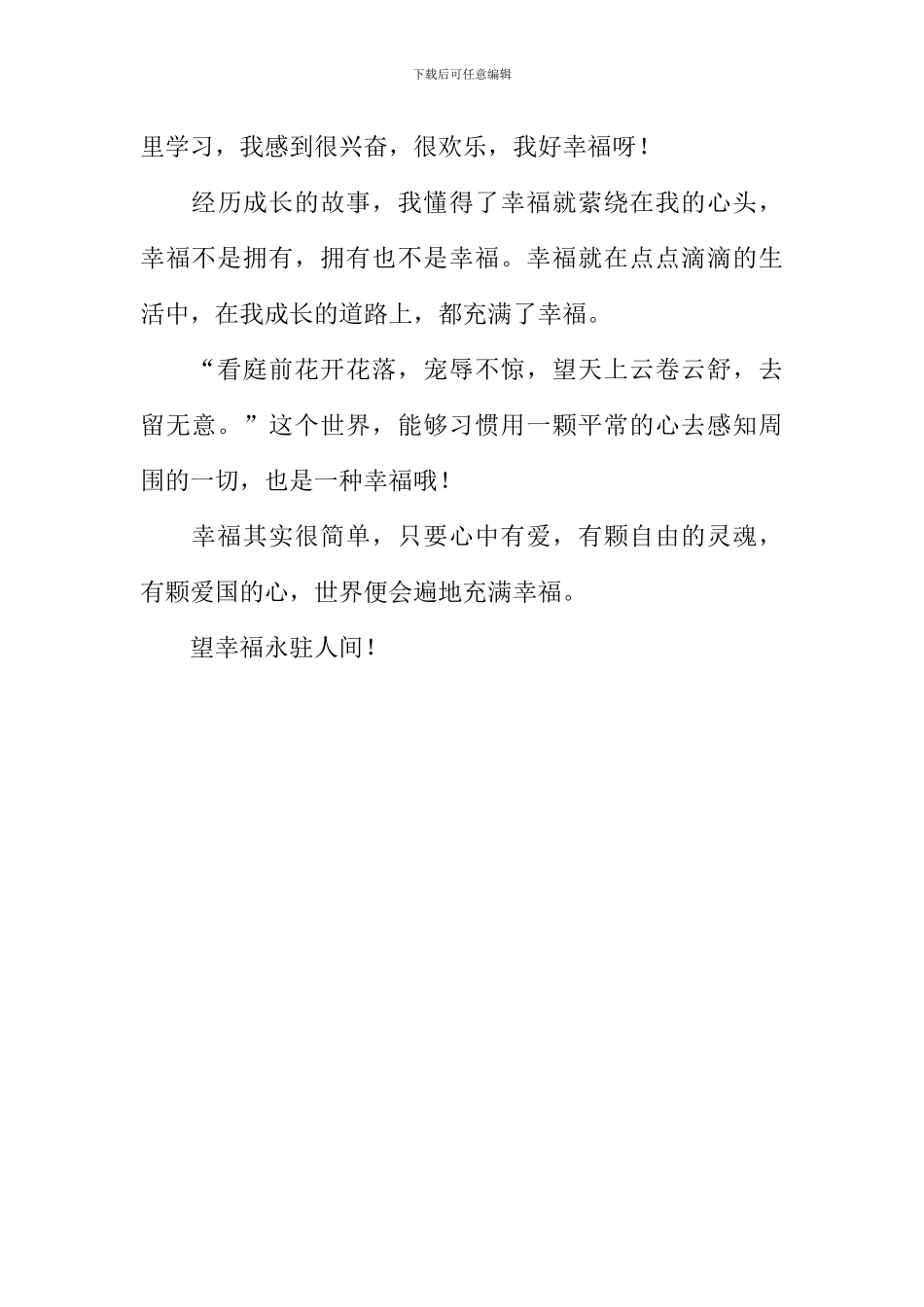 幸福的滋味作文1000字_第3页