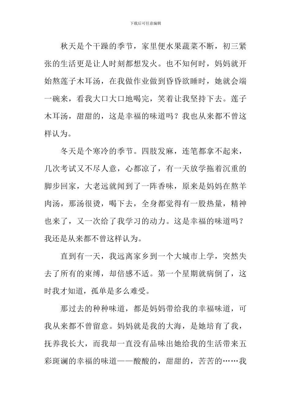 幸福的滋味作文高中_第2页