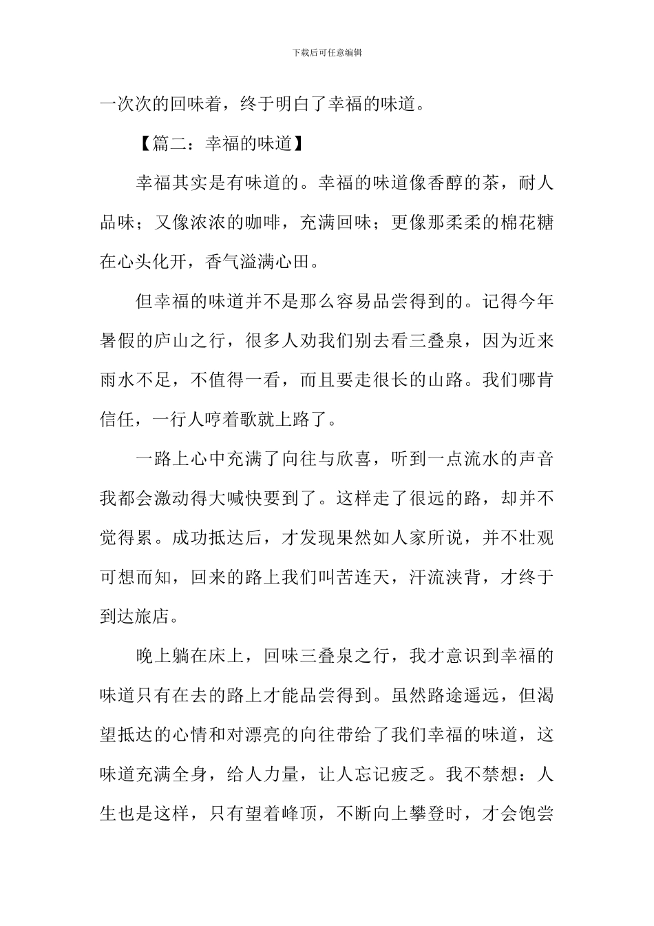 幸福的滋味作文高中_第3页