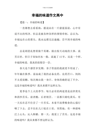幸福的滋味作文高中