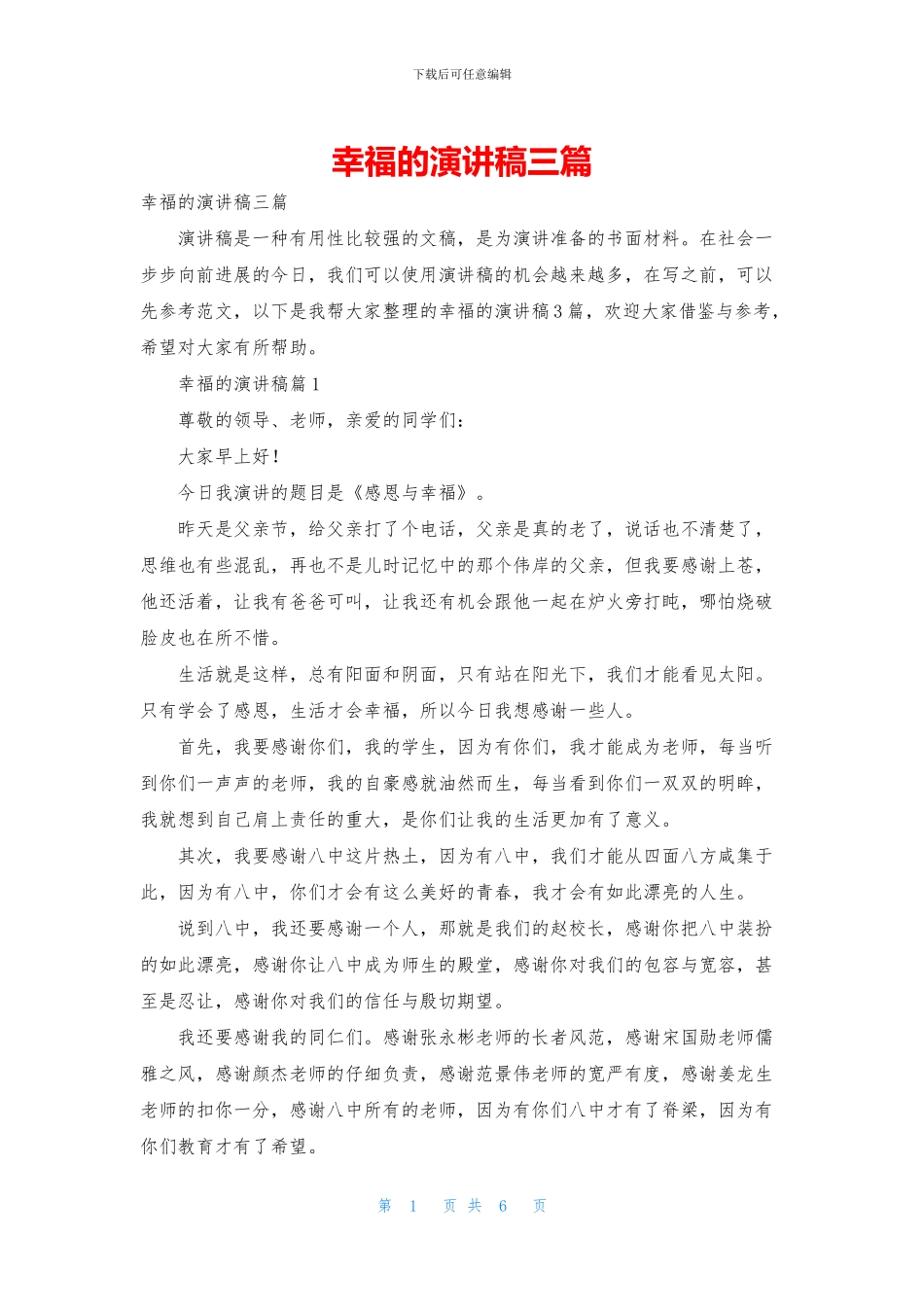 幸福的演讲稿三篇-2_第1页