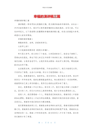 幸福的演讲稿三篇-2
