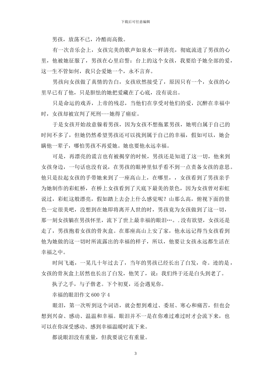 幸福的眼泪作文600字_第3页