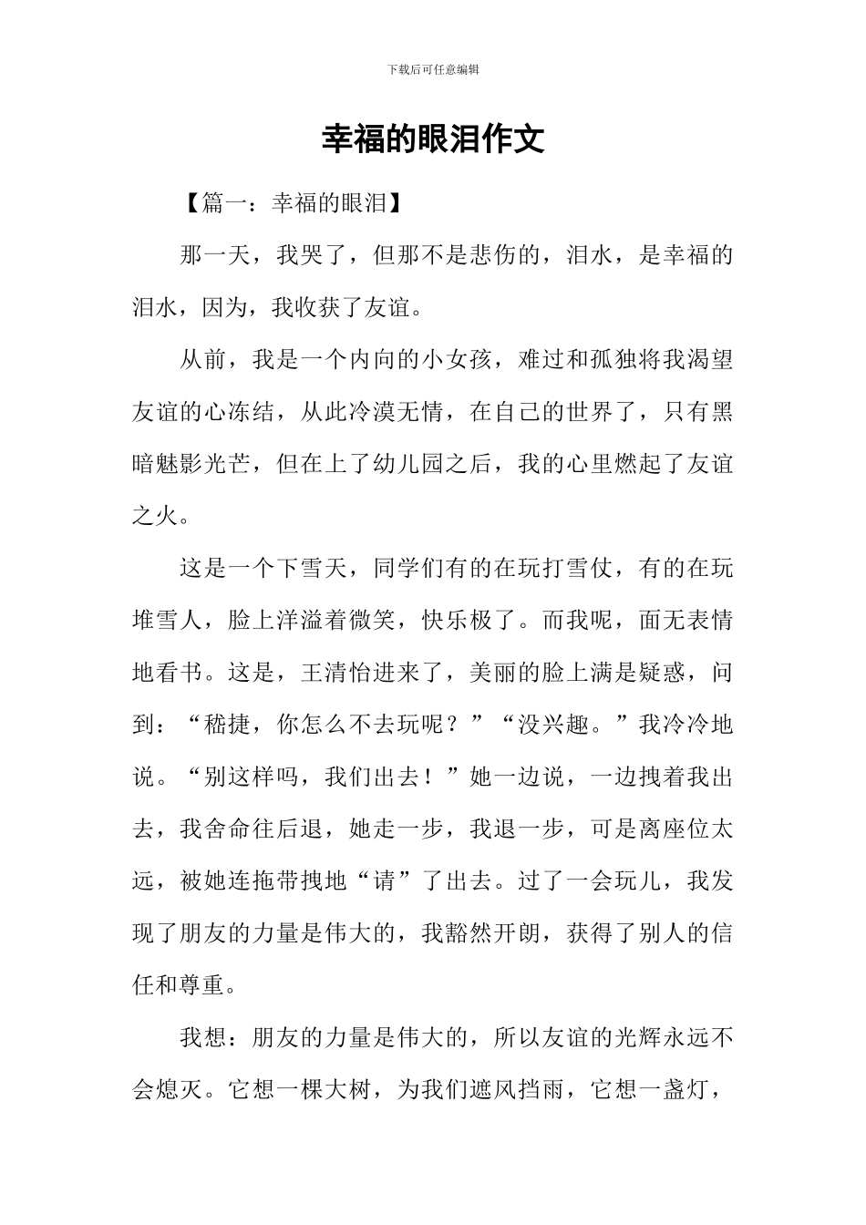 幸福的眼泪作文-1_第1页