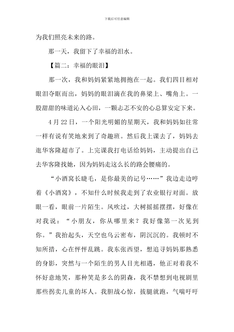幸福的眼泪作文-1_第2页